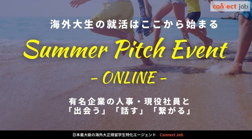 Summer Pitch Event