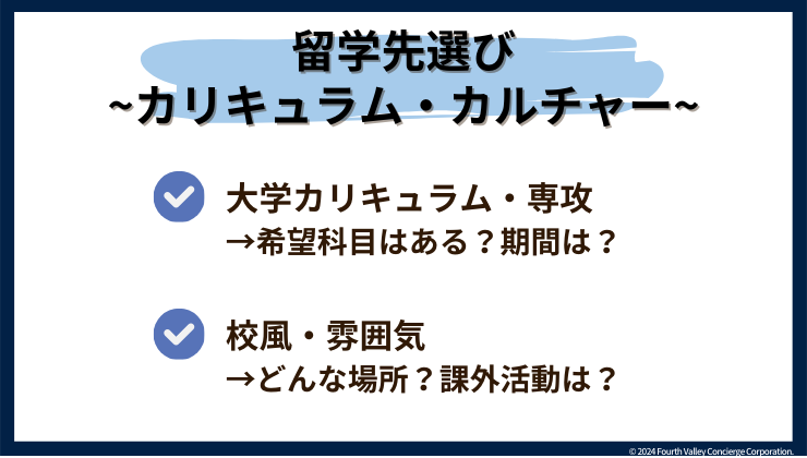 留学先選び_2